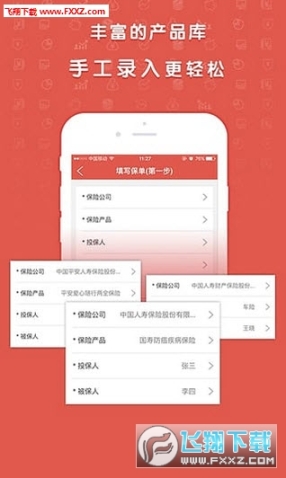 51保單管家