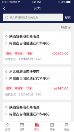 物流商洛