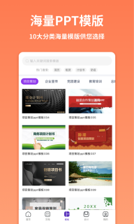 PPT制作模板掌贝版 点击查看大图
