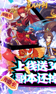 星月神劍手游