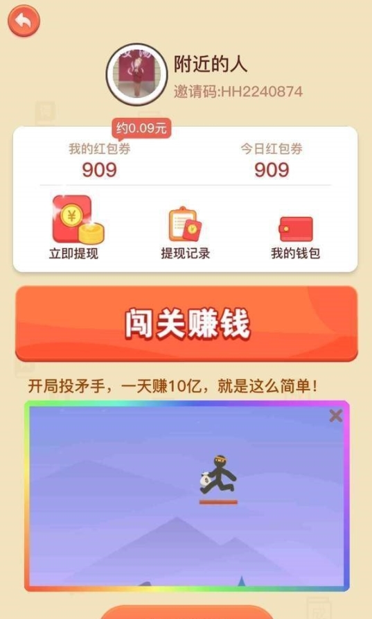 轻松猜成语领红包 点击查看大图