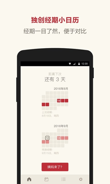 月記手機版
