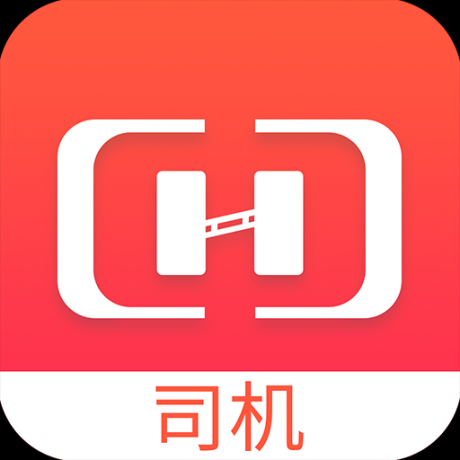 貨想車司機
