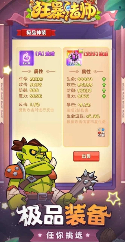 狂暴法師最新版