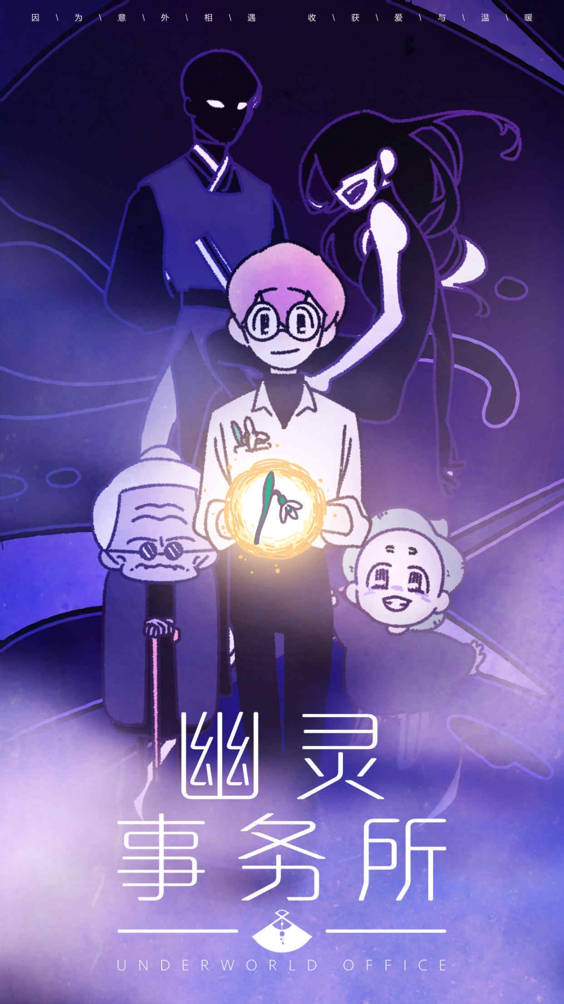 幽灵事务所最新版 点击查看大图