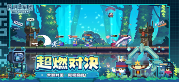 砰砰军团公测版 点击查看大图