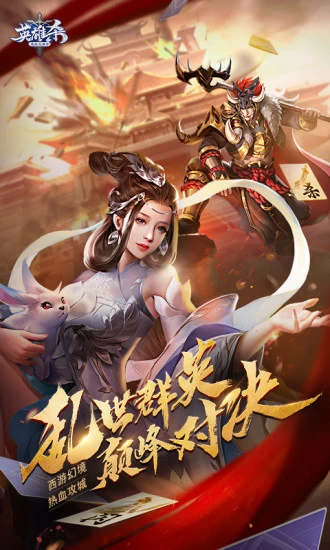 英雄杀经典版 点击查看大图