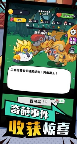 開局一只狗手游