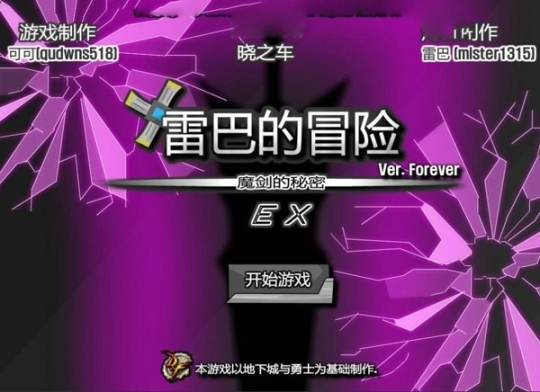雷巴的冒險手機版