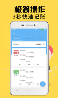 記賬平臺