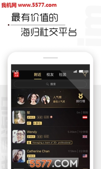 我是海歸手機(jī)安卓版