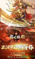 霸世群雄国战 点击查看大图
