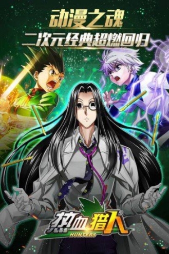 热血猎人官网版 点击查看大图