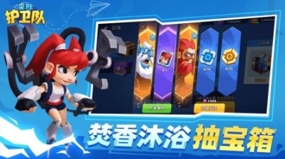 星際護衛隊