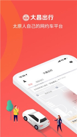 大昌出行