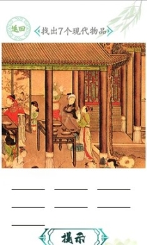 汉字找茬王免广告 点击查看大图