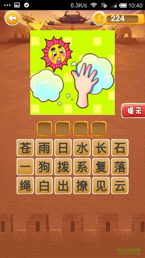 瘋狂看圖猜成語2