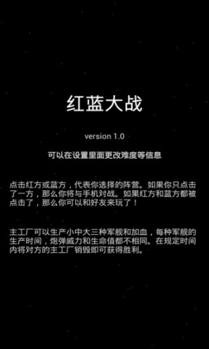 红蓝大战 点击查看大图