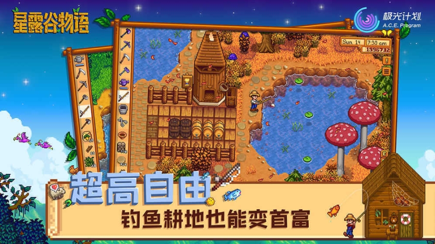 星露谷物语中文版免费版 点击查看大图