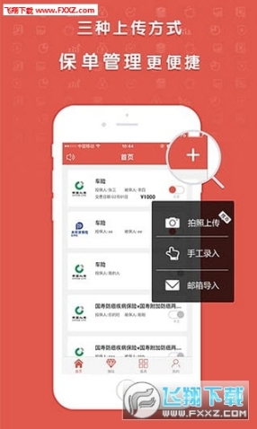 51保單管家