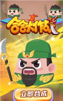 合合大作戰