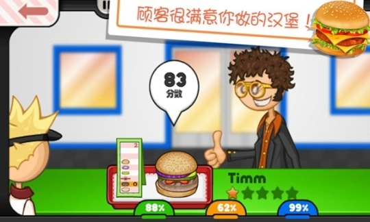 老爹的小镇汉堡店无广告版 点击查看大图