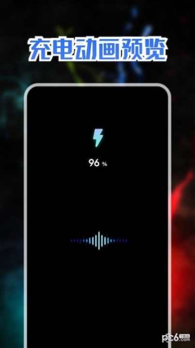 精美充電動畫