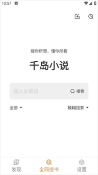 千岛小说官网版手机版 点击查看大图