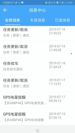 車隊管家司機