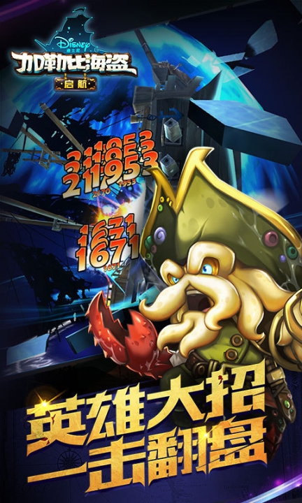 加勒比海盗:启航 点击查看大图