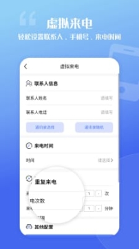 脫身虛擬來電