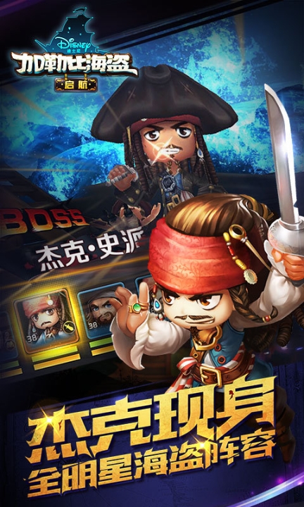 加勒比海盗:启航 点击查看大图
