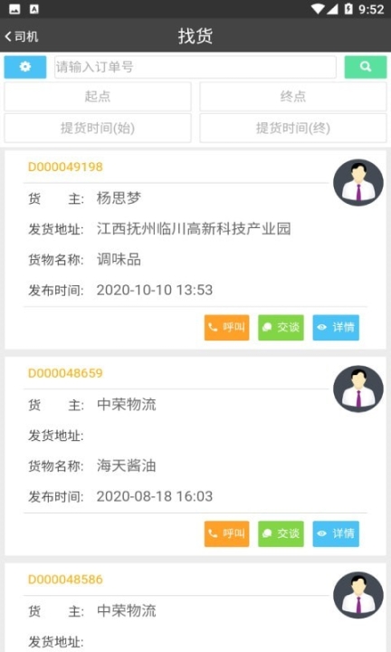 中達通網絡貨運