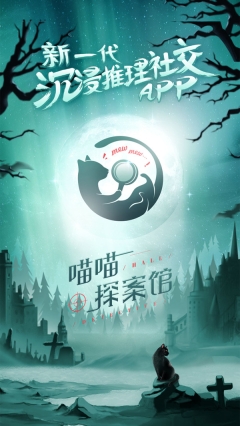 喵喵探案馆安卓版 点击查看大图