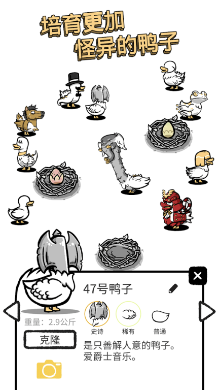鴨子模擬器安卓版