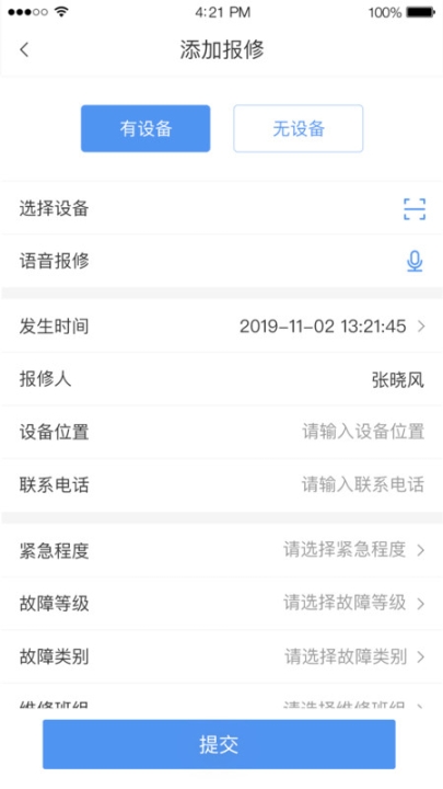 有備維保