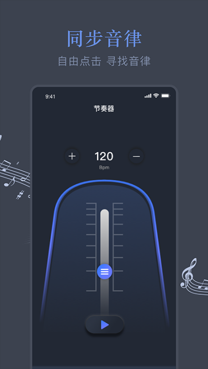 音樂節拍較音器