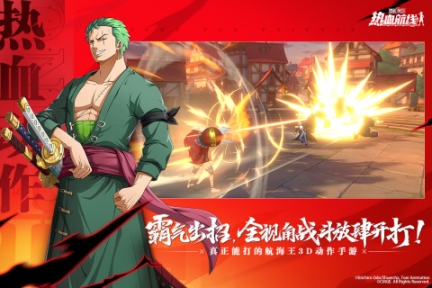 航海王熱血航線官方版