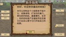 最后的螞蟻安卓版