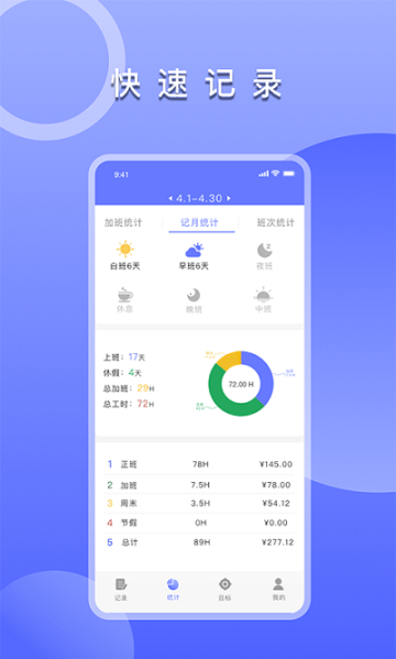 多多记工时 点击查看大图