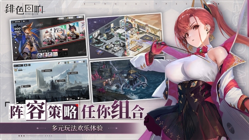绯色回响官方版 点击查看大图