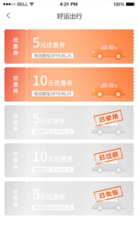 好運(yùn)出行