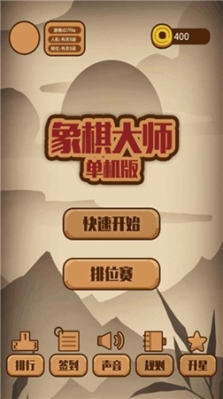 象棋大师单机版 点击查看大图
