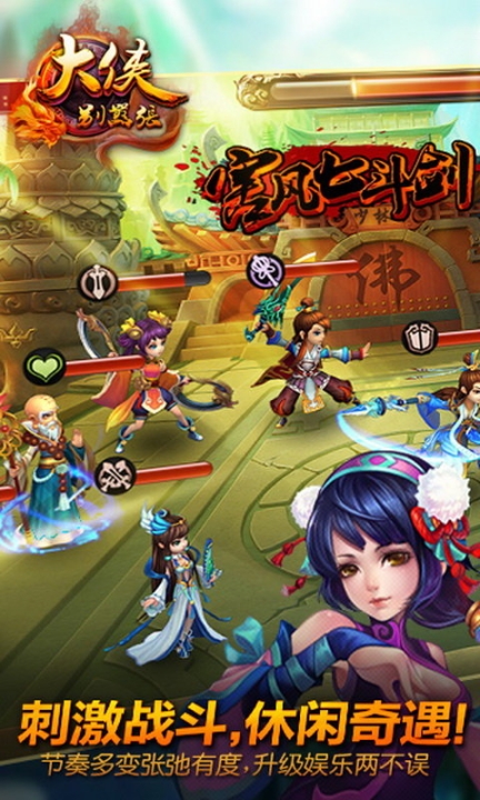大侠别嚣张手游 点击查看大图