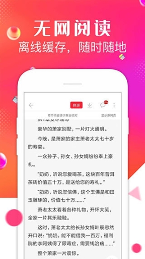 點點閱讀官方版正版