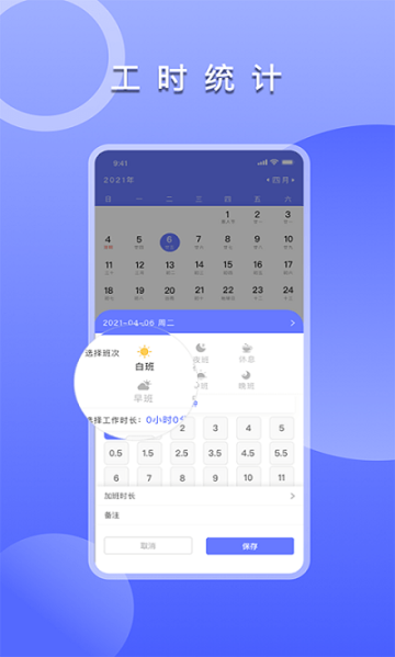 多多记工时 点击查看大图