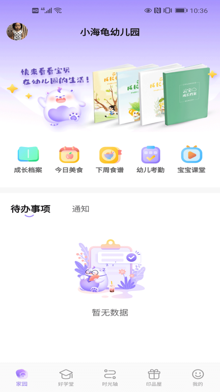 園寶通