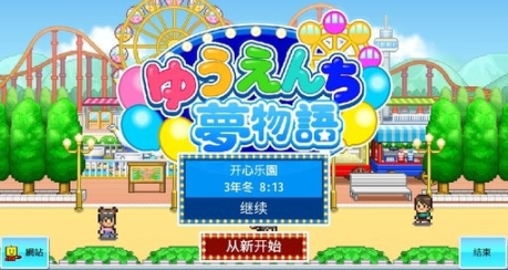 游乐园梦物语折相思 点击查看大图