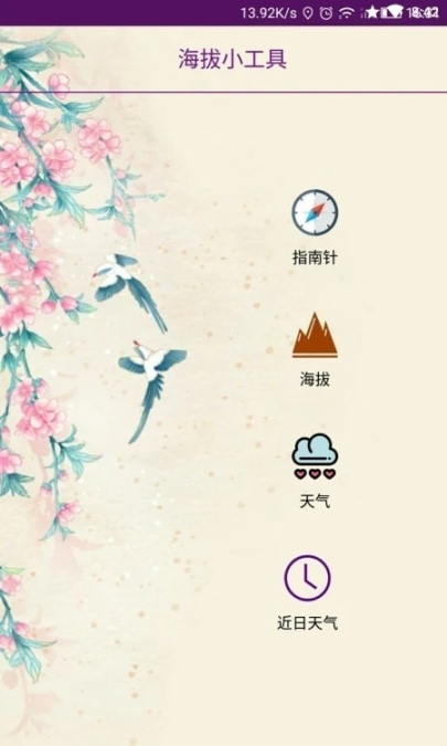嘉利海拔儀