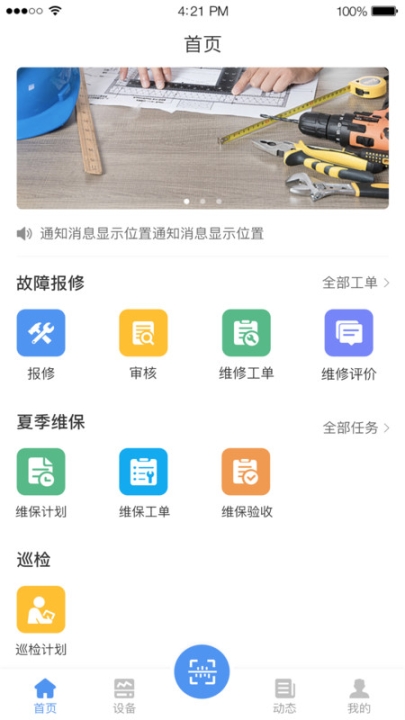有備維保